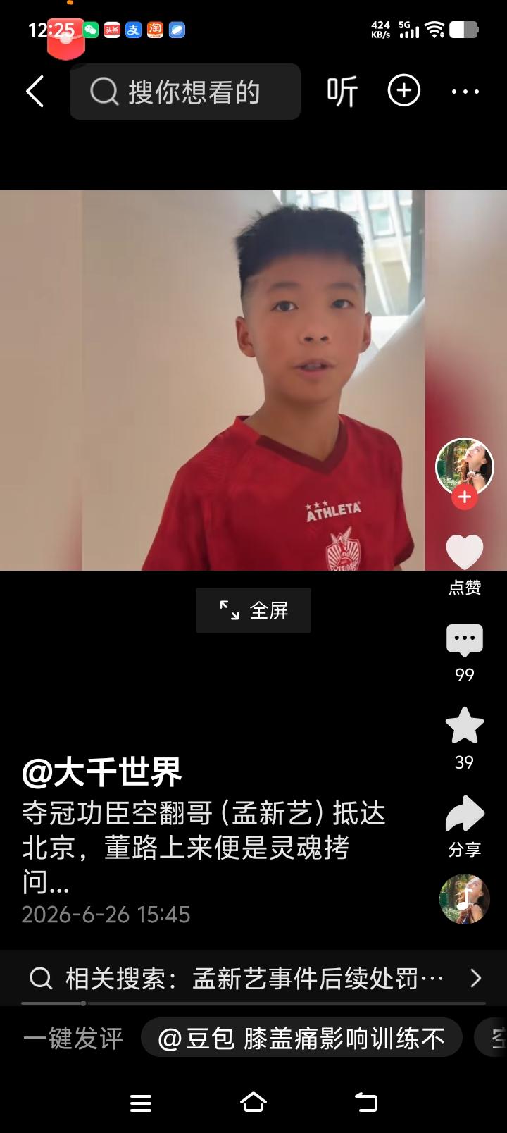 呵呵东董教练把“空翻哥”问得迷失了！

 孟新艺到达北京了，是来参加庆功会的！