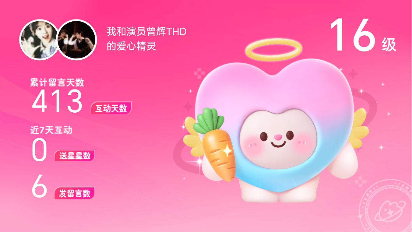 所有的陪伴都值得～快来看！我与的16级爱心精灵“爱心精灵”,TA会记得你们的每句