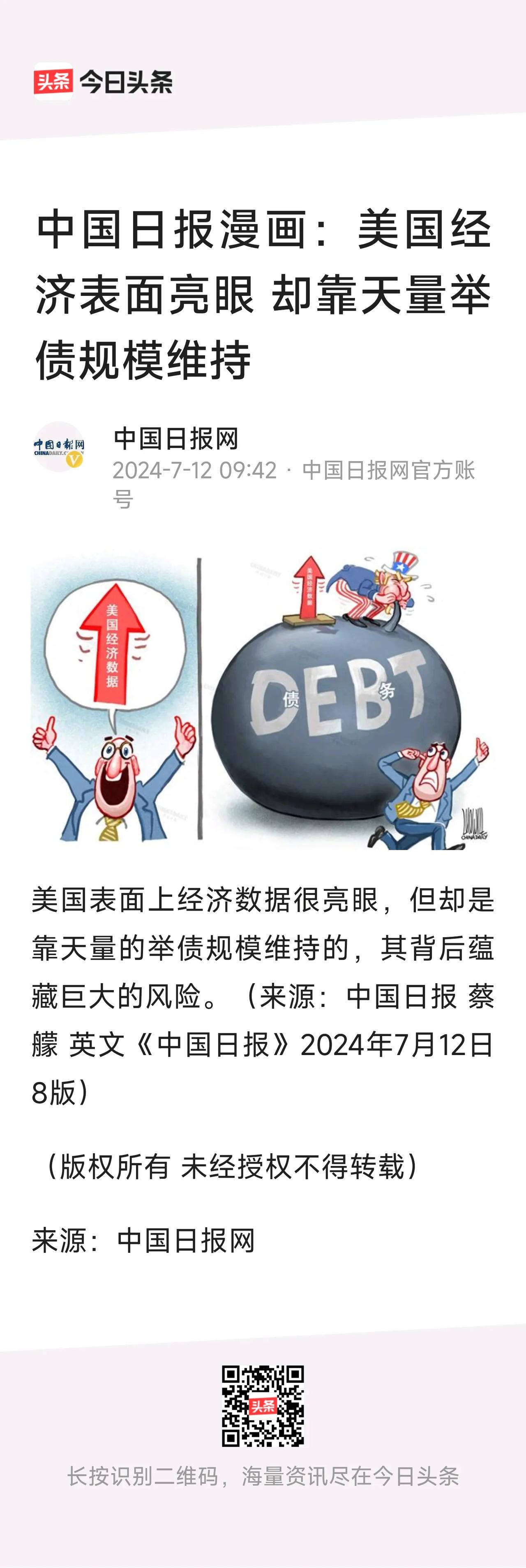 画得真好，美国经济要爆雷了?
