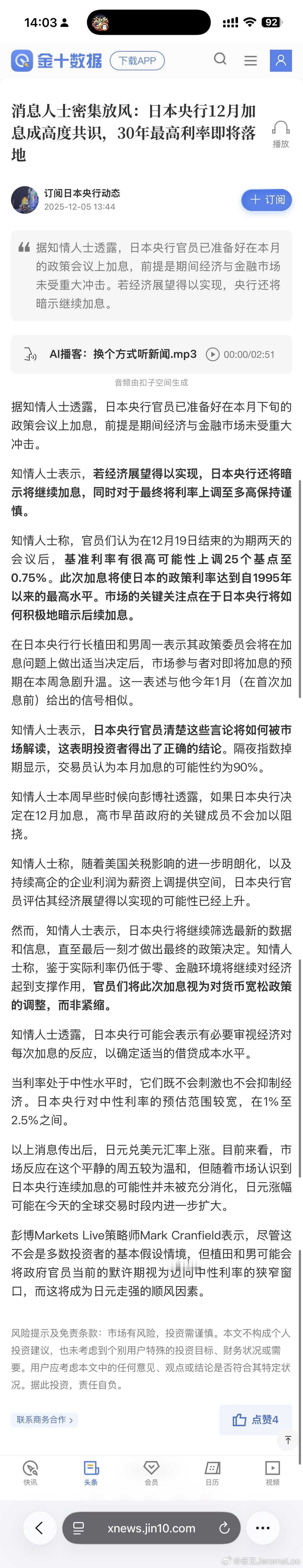 12月大事件除去美联储降息 更需要关注的应该是可能的日本加息事件 