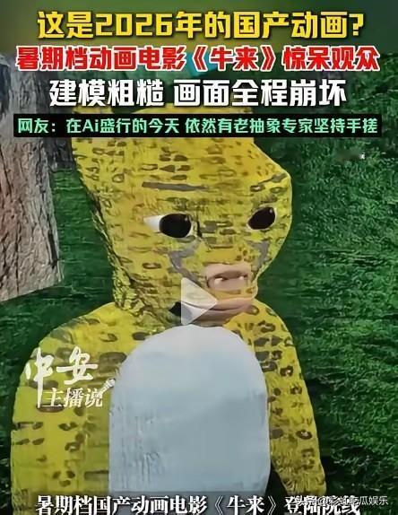 上映13天，牛来票房943.9万，现在的人生活有多空虚无聊，这种东西都能上热搜。