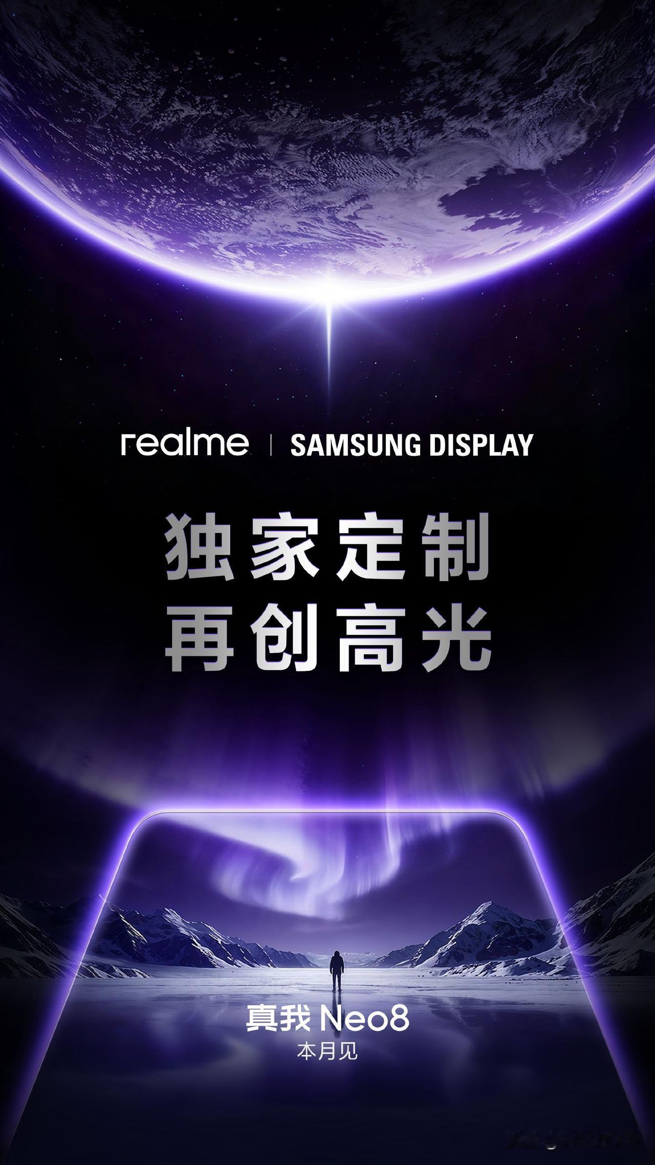 真我 Neo8 这次找三星显示独家定制了一块屏幕，165Hz，M14 发光材料，