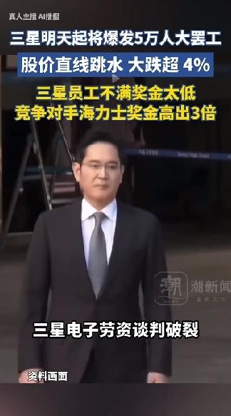 谈崩了！三星电子劳资谈判破裂，三星从明天起将会有5万工人大罢工，受到罢工事件的影