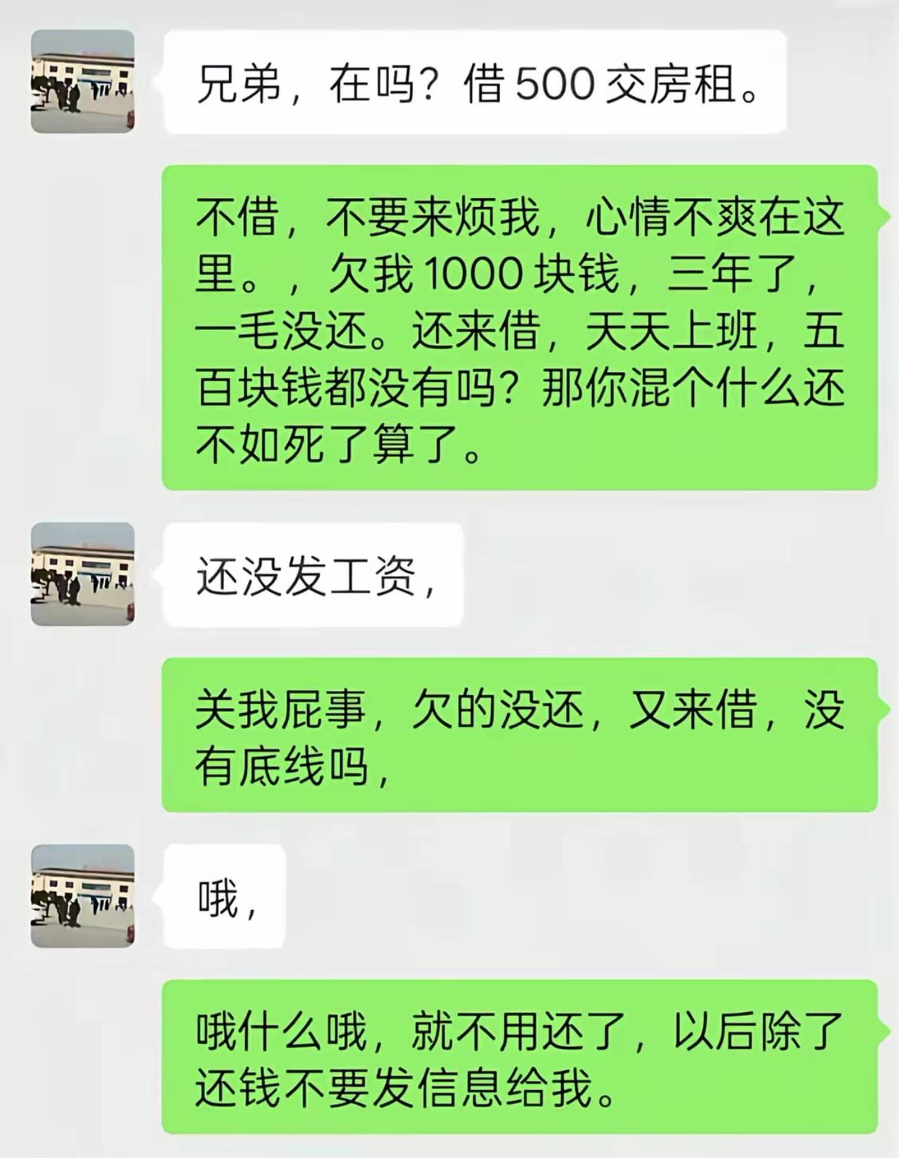 老赖兄弟又来故技重施，张口就借五百交房租，完全忘了三年前借的一千块至今分文未还。