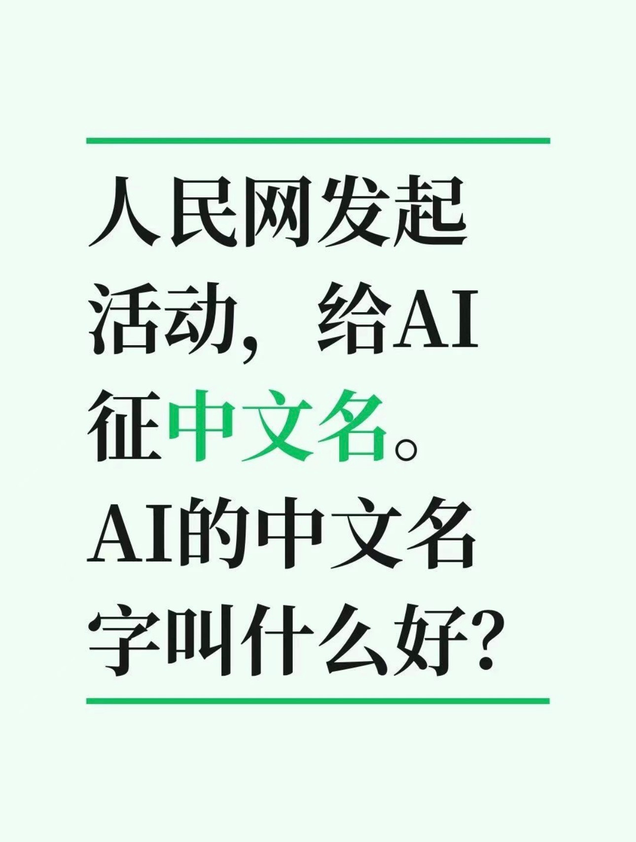 AI时代，从取个AI名字开始... 深圳