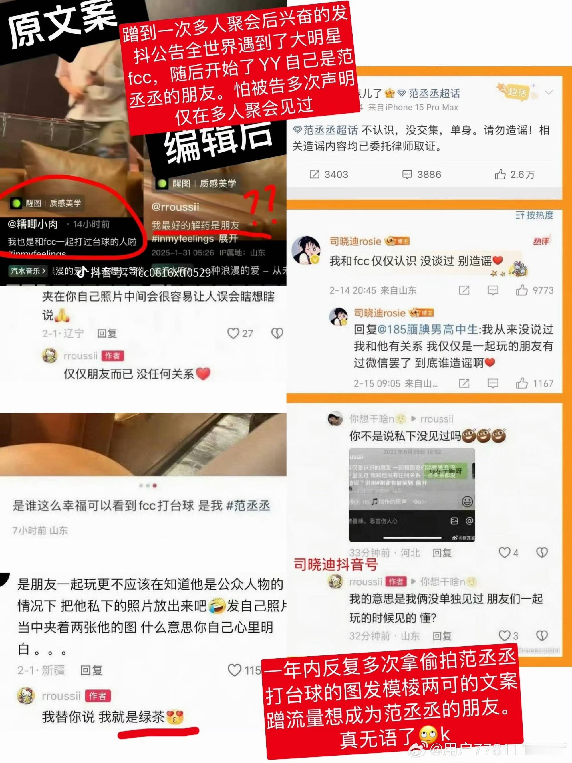 范丞丞拉黑司晓迪大妈，别蹭了好吧 