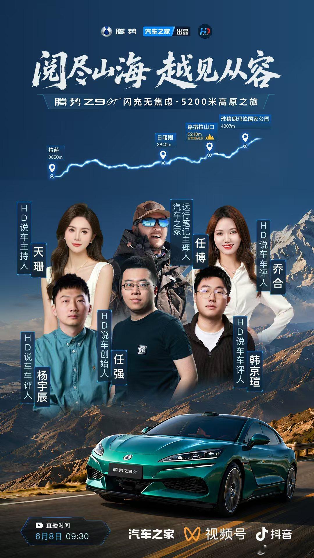 腾势Z9GT征服5200米高原，从拉萨到珠峰，一路翻越嘉措拉山口，全程闪充不焦虑