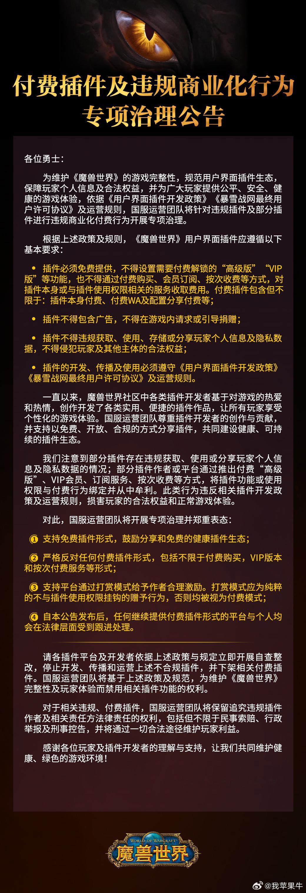 只要是通过付费才能获取的插件，都不可以！Wa字符串也不行喔保留打赏模式魔兽世界魔