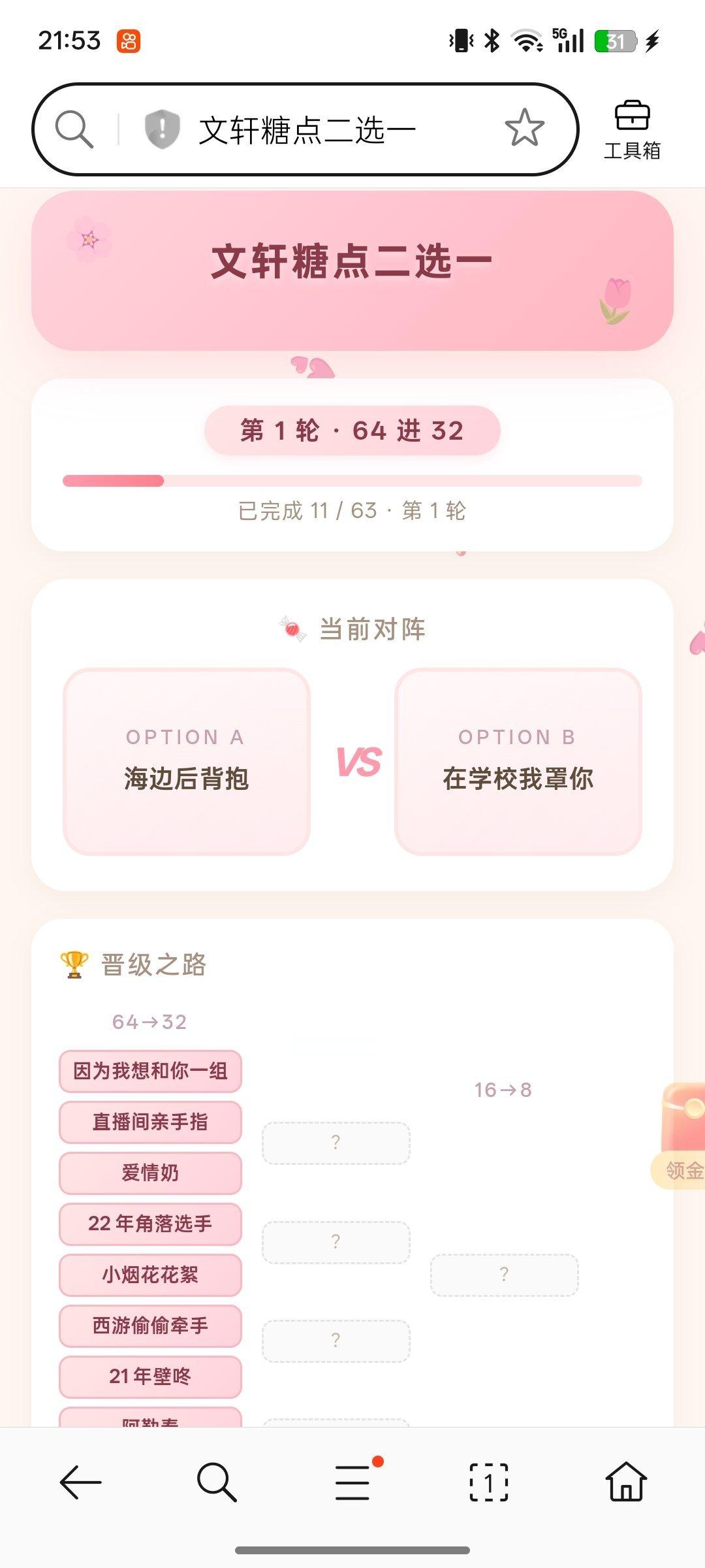 选出来跟牛逼了