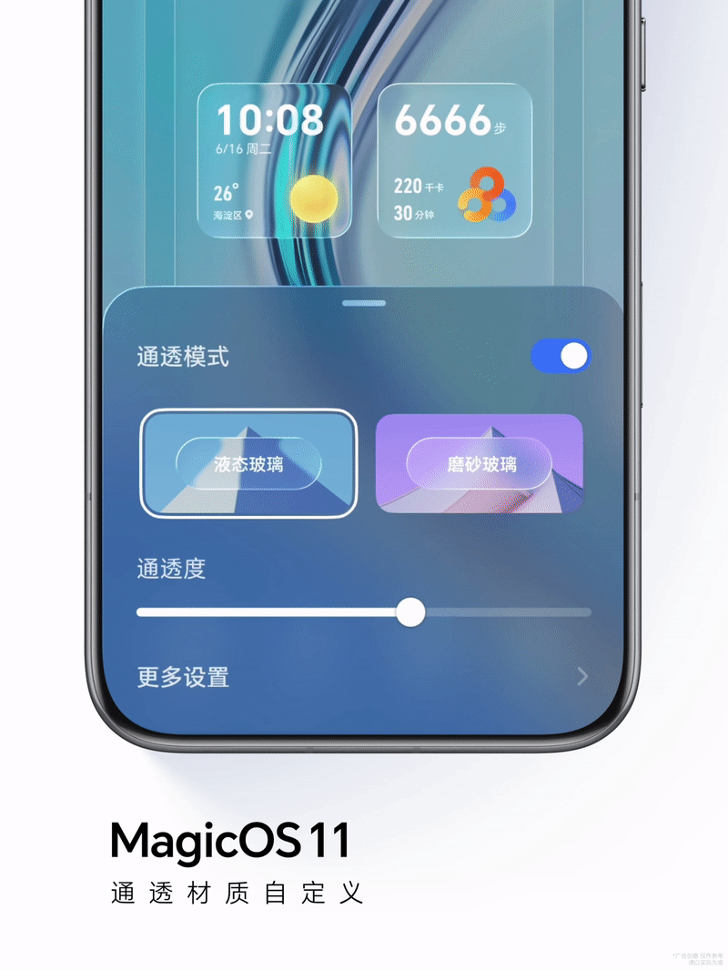 安卓首个“液态玻璃”要来了看效果图这次MagicOS 11不是以前简单的透明效果