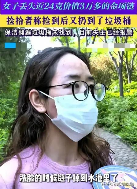 太心疼了！郑州，女子在美容院洗个脸的功夫，3万多的金项链被另一个顾客捡走，看完监