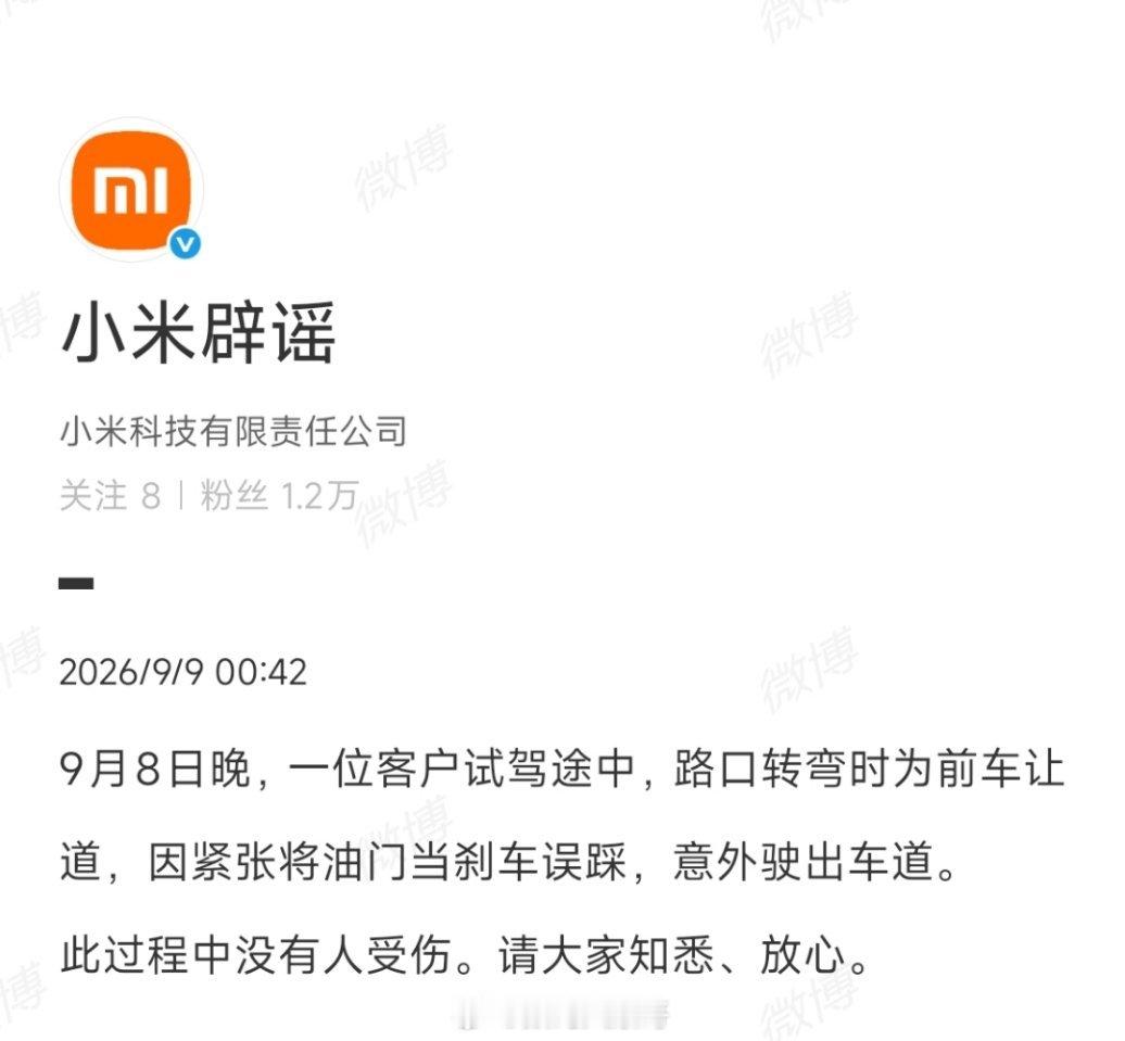 官方澄清来了澎程试驾网传视频为驾驶员路口转弯时为前车让道，因紧张将油门当刹车误踩