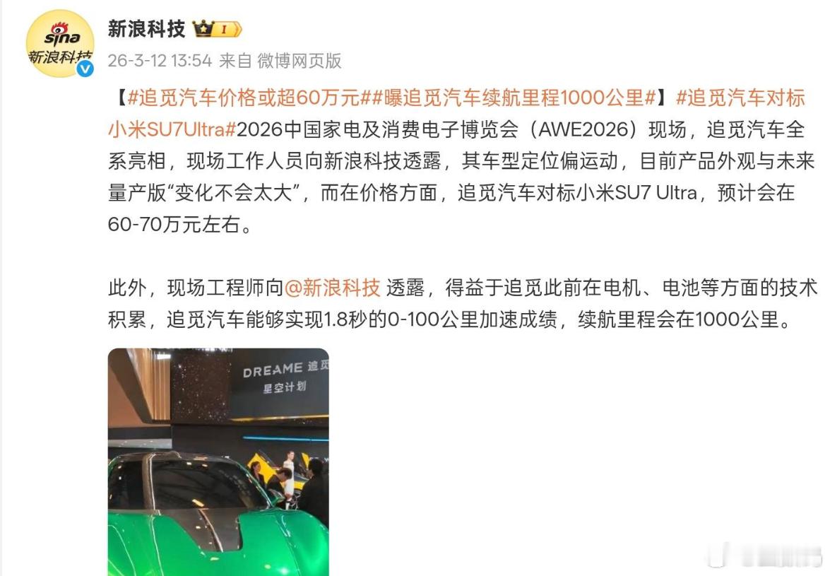 追觅汽车价格追觅汽车要对标小米SU7 Ultra 真的吗？好奇多久发布？之前说做