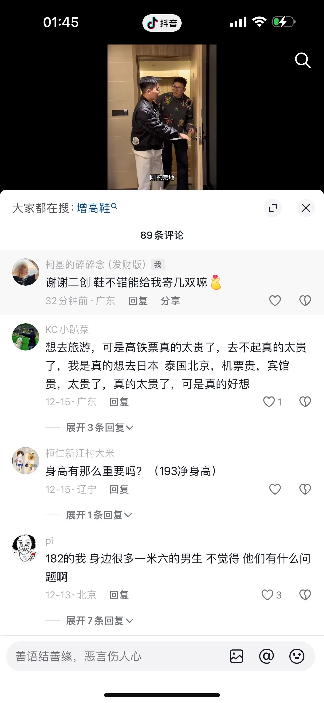 坐等 欢迎各大增高鞋老板二创顺便给我试试鞋 不管了伸手就是要 好穿的话给大家推荐