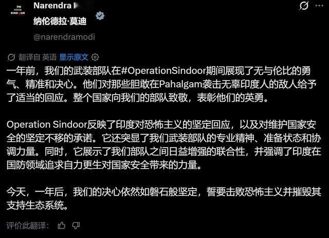 “天下竟有如此厚颜无耻之人！”5 月 7 日，印度总理莫迪在社交平台上大摇大摆发