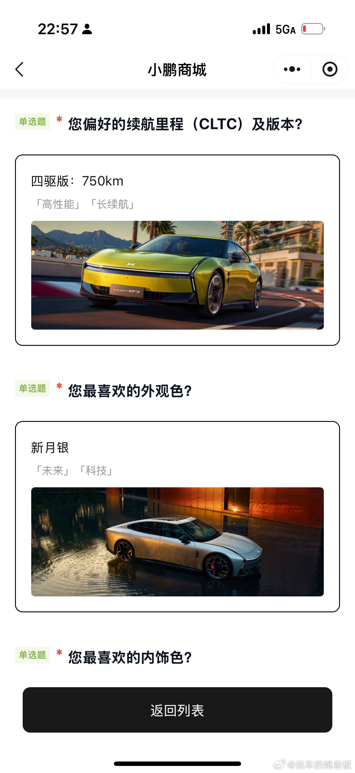 小鹏P7付了个意向金 在纠结纠结选哪个颜色 等大定价格喽[馋嘴]跟姚老板混一天吃