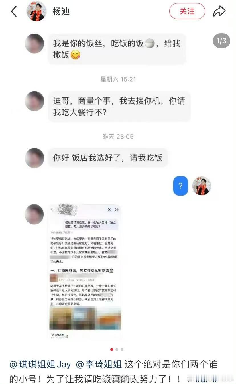 杨迪又双叒晒和网友的聊天记录了！这次是关于跨年晚会的趣事。他和网友分享后台的小秘