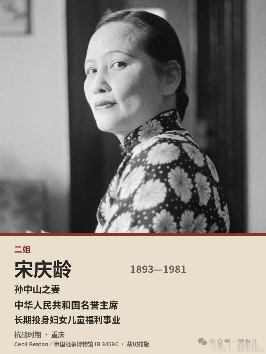 大姐宋霭龄嫁给了孔祥熙，三妹宋美龄嫁给蒋介石，二姐宋庆龄则与孙中山结为伉俪。三姐