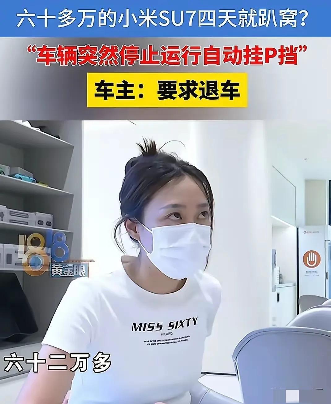 刚买3天的62万小米SU7 Ultra挖孔版就出故障，这谁遇到谁闹心啊！车辆在要