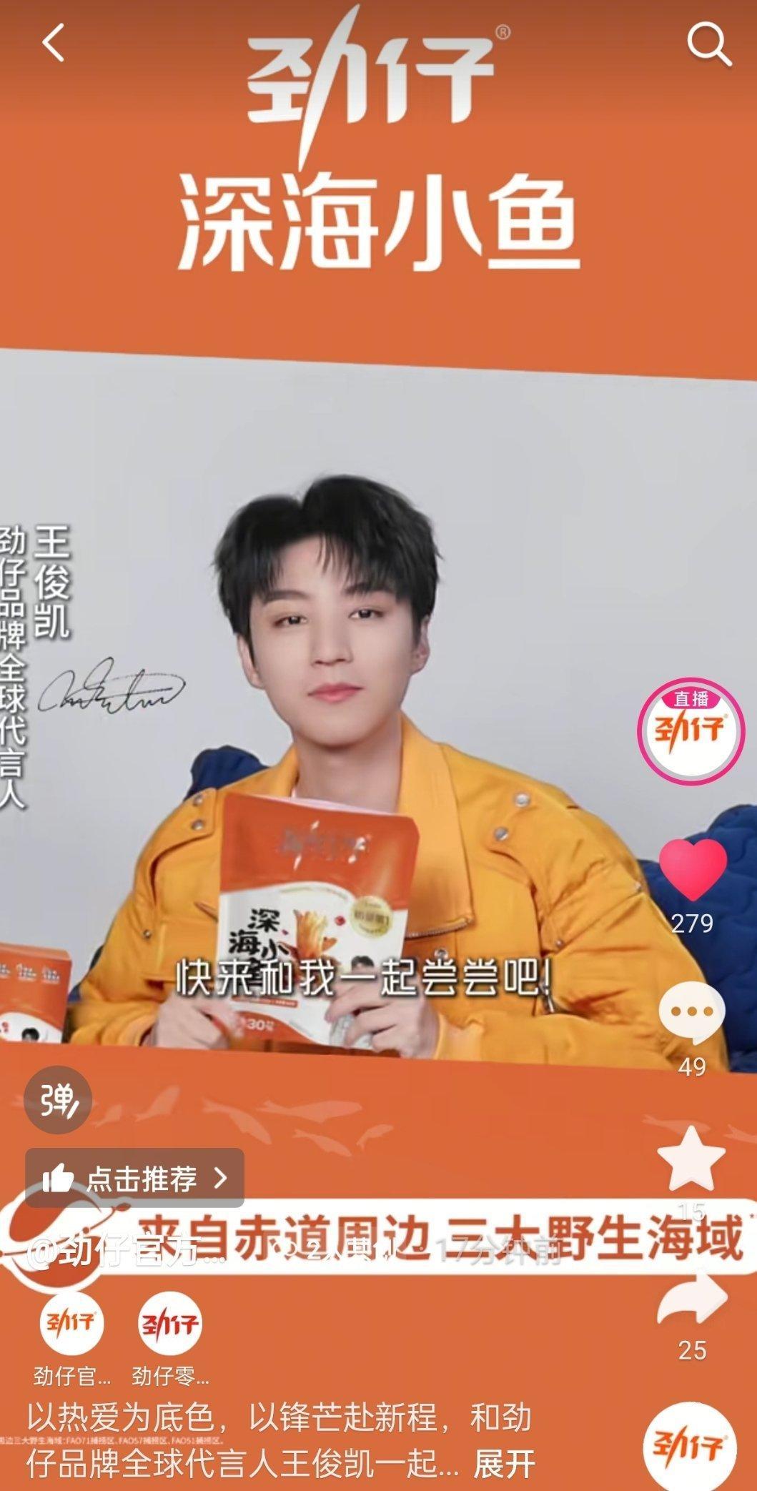 王俊凯劲仔品牌全球代言人 抖有口播新视频，来加热加热