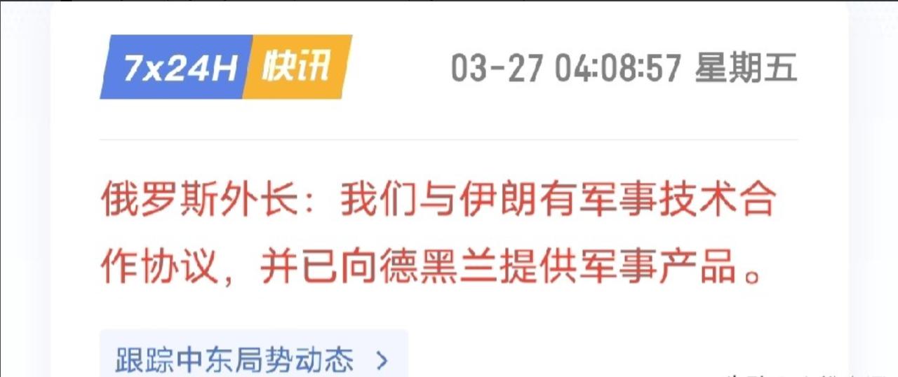 俄罗斯毫不遮掩承认给伊朗提供武器，其实现在最不希望停的就是俄罗斯了。

3月26
