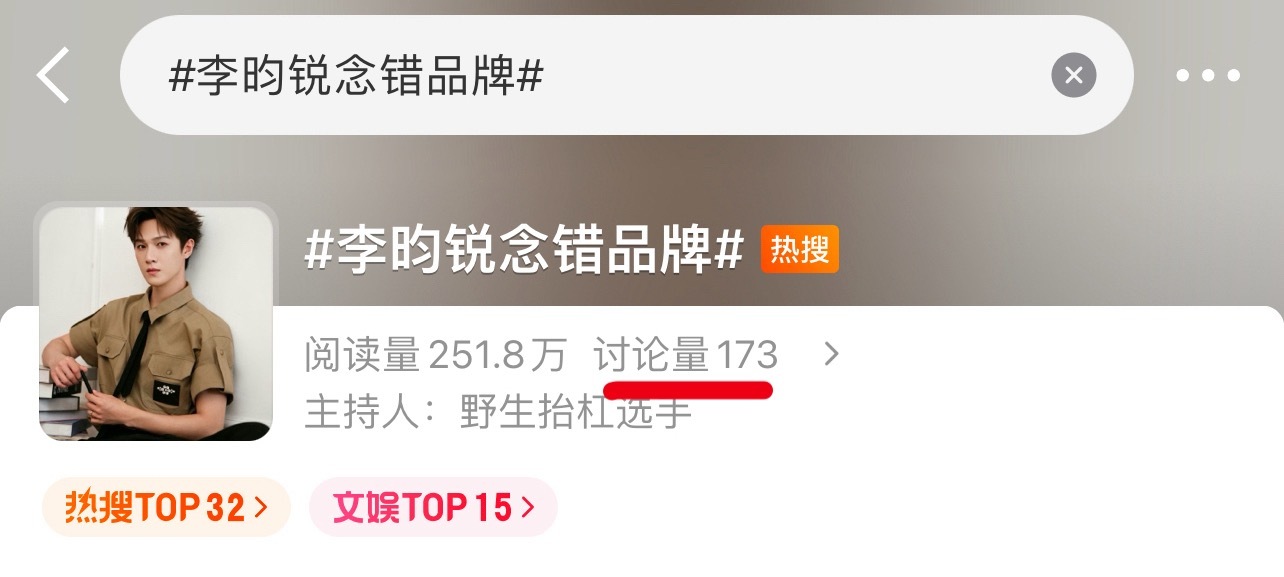 到底是谁要害小林，都没啥讨论就冲上RS榜！一个代言而已这么破防！ 
