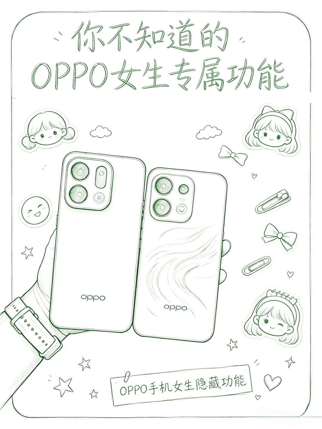 不允许你不知道！专属于女生的OPPO功能