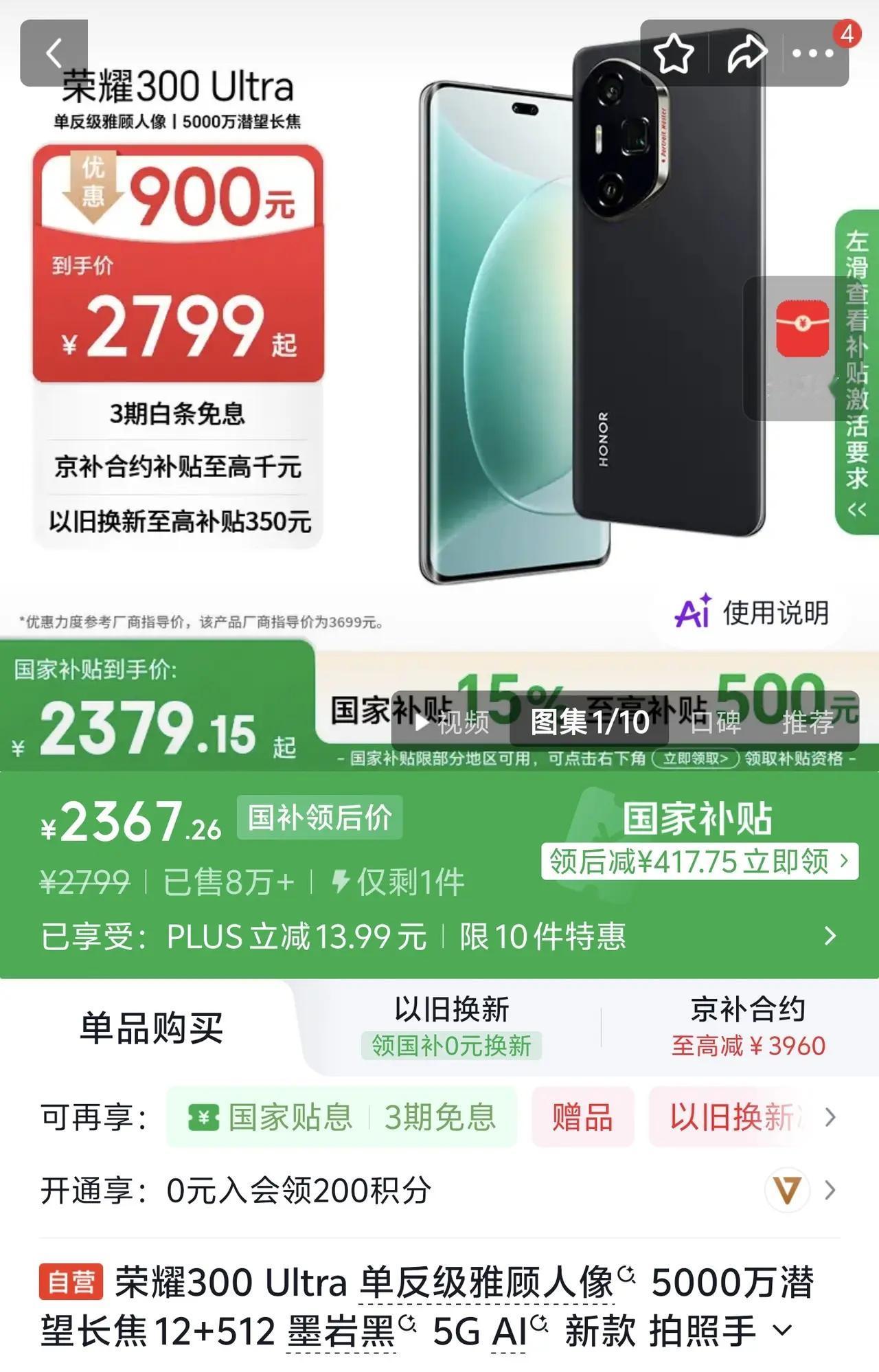 好家伙！荣耀300 Ultra大跳水，现在入手香吗？
下半年的数码圈可谓是热闹非