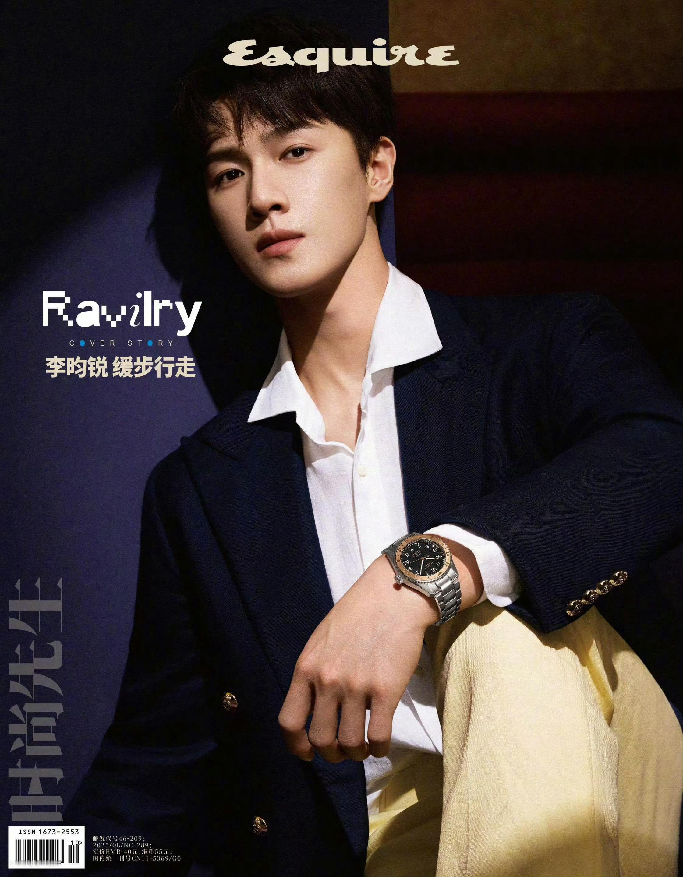 李昀锐✖️时尚先生Esquire 八月刊封面大片李昀锐时尚先生封面李昀锐耀然少年