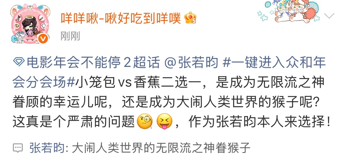 谁允许张若昀又来逗我笑了张若昀，你真的有点子莫名其妙的幽默在身上电影年会不能停2
