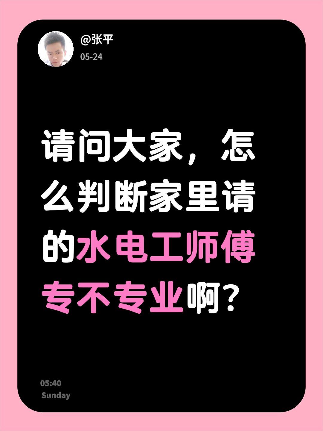 请问大家，怎么判断家里请的水电工师傅专不专业啊？电路维修 电工 电工知识 零基础