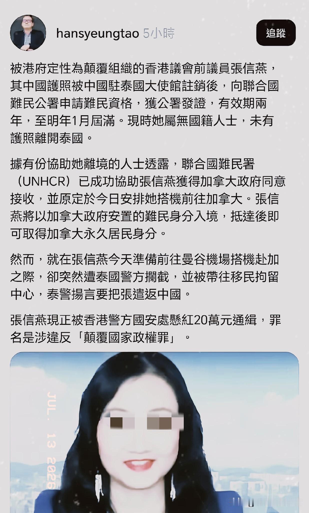 泰国大米没白买！
港独分子张信燕本来想着先逃到泰国，再从泰国作为跳板逃到西方国家