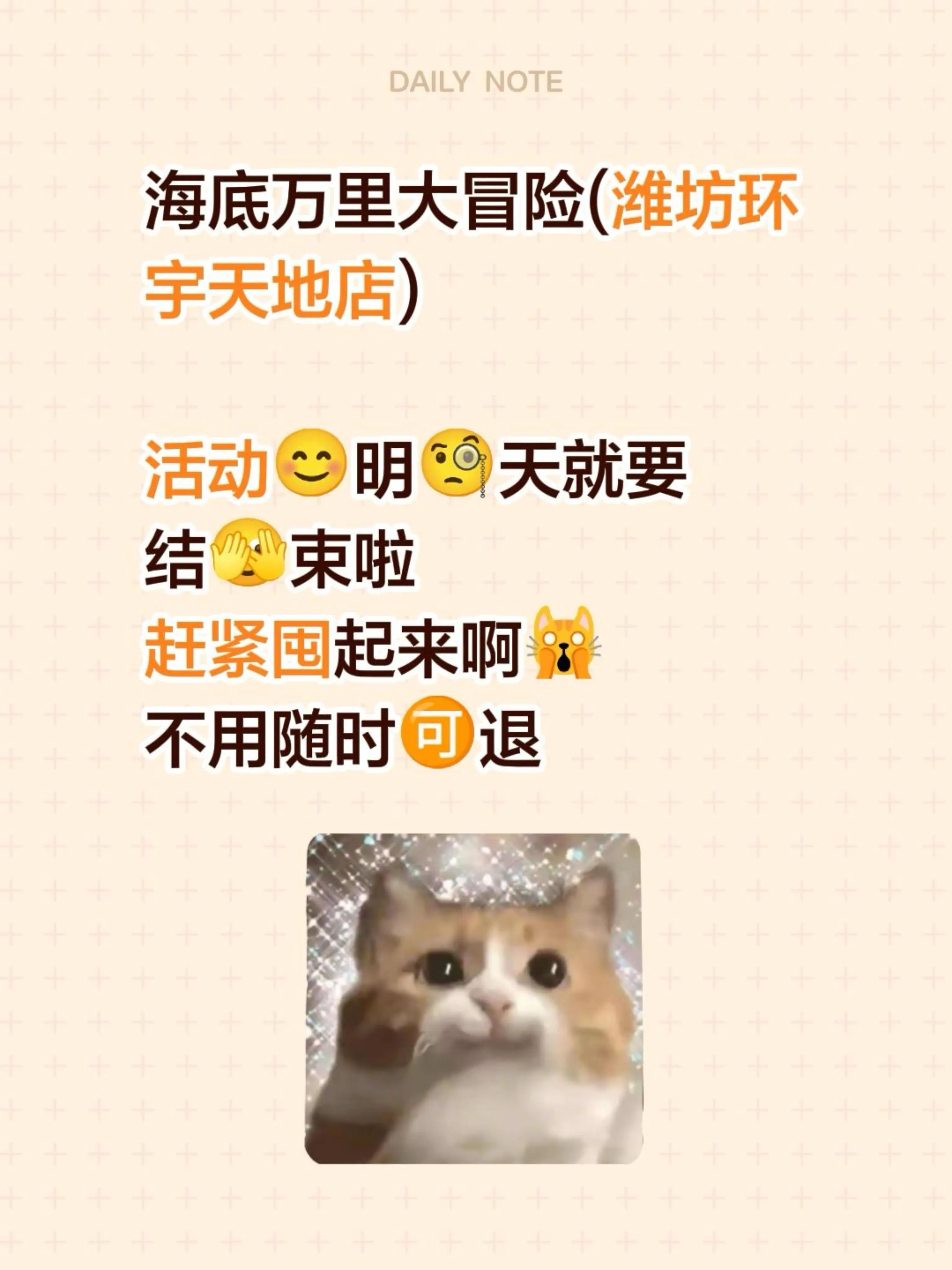 海底万里大冒险(潍坊环宇天地店)  活动😊明🧐天就要 结🫣束啦 ...