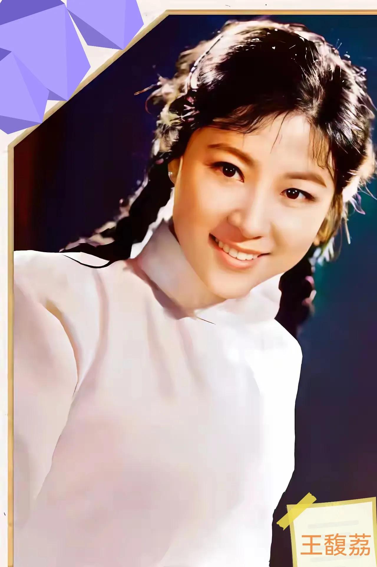 不用美颜，那时的王馥荔清纯自然…