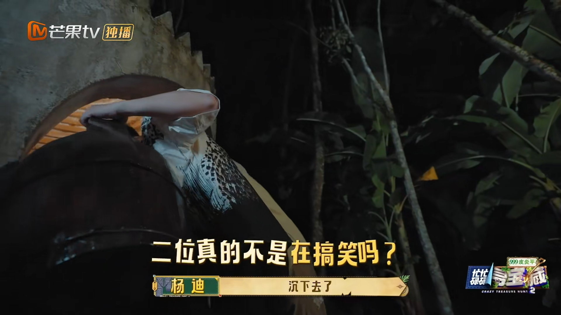 说自己倒霉的看看杨迪武艺忙忙碌碌寻宝藏 杨迪武艺捞藏宝券捞了两遍才发现券就在桶外