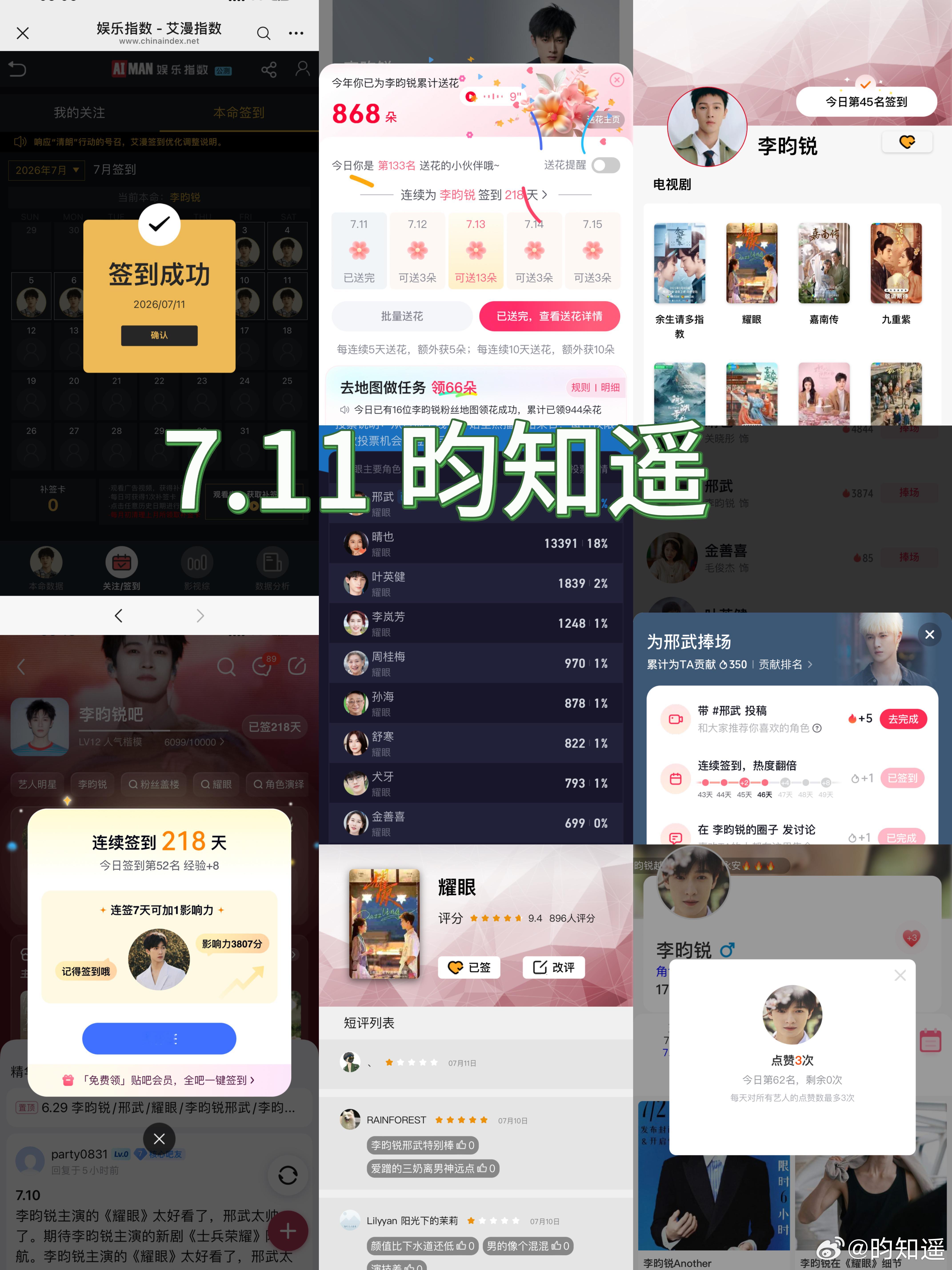 7.11 净化  专栏 · 李昀锐反黑🌳净化