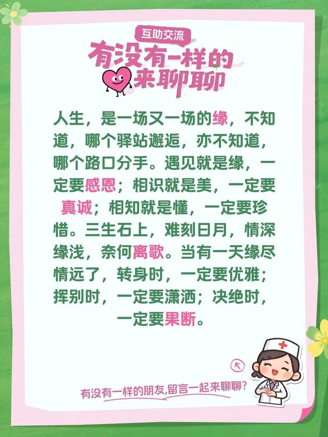 人生，是一场又一场的缘，不知道，哪个驿站邂逅，亦不知道，哪个路口分手。遇见就是缘