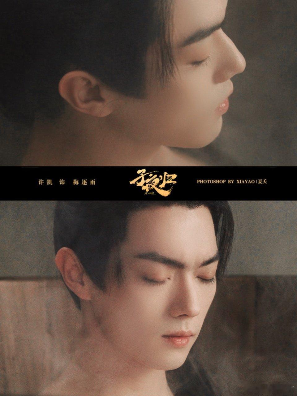 许凯累坏了我的截屏键 许凯的梅逐雨直接把 “帅” 焊在脸上！《子夜归》里每一个镜