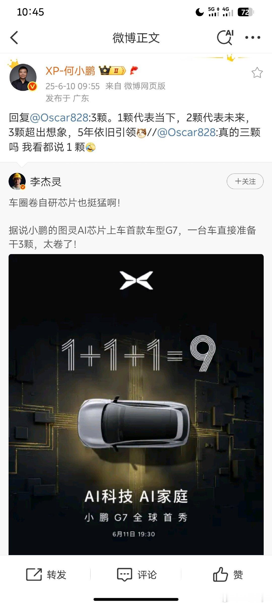 哈哈哈哈哈憋不住一点，直接回复G7搭载了3颗图灵芯片，算力拉满[喵喵]何小鹏回应