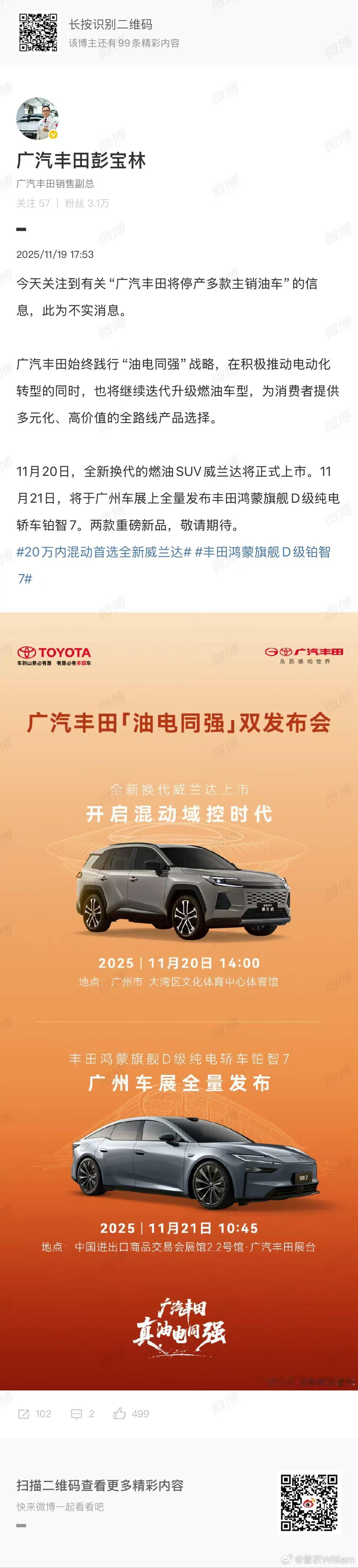 全新换代威兰达明日上市！铂智 7 广州车展全量发布！