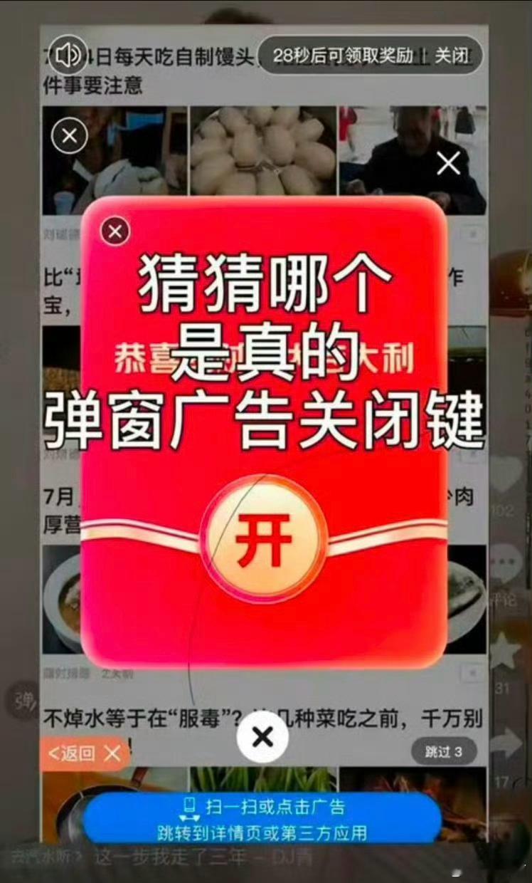 点那个按键能关闭手机广告？ ​​​