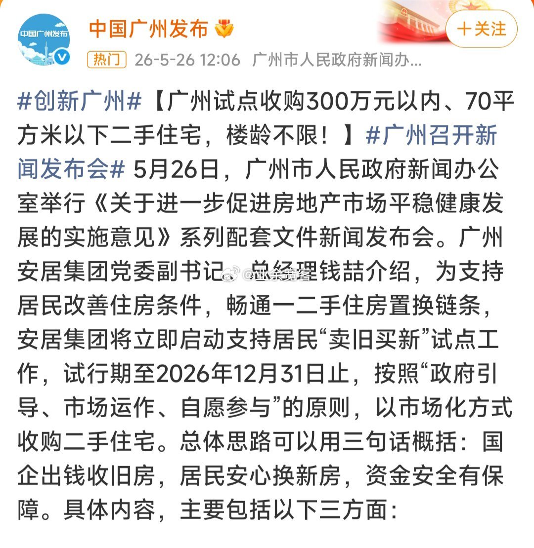 看到上海收房试点的效果不错，广州也开始跟进了。 