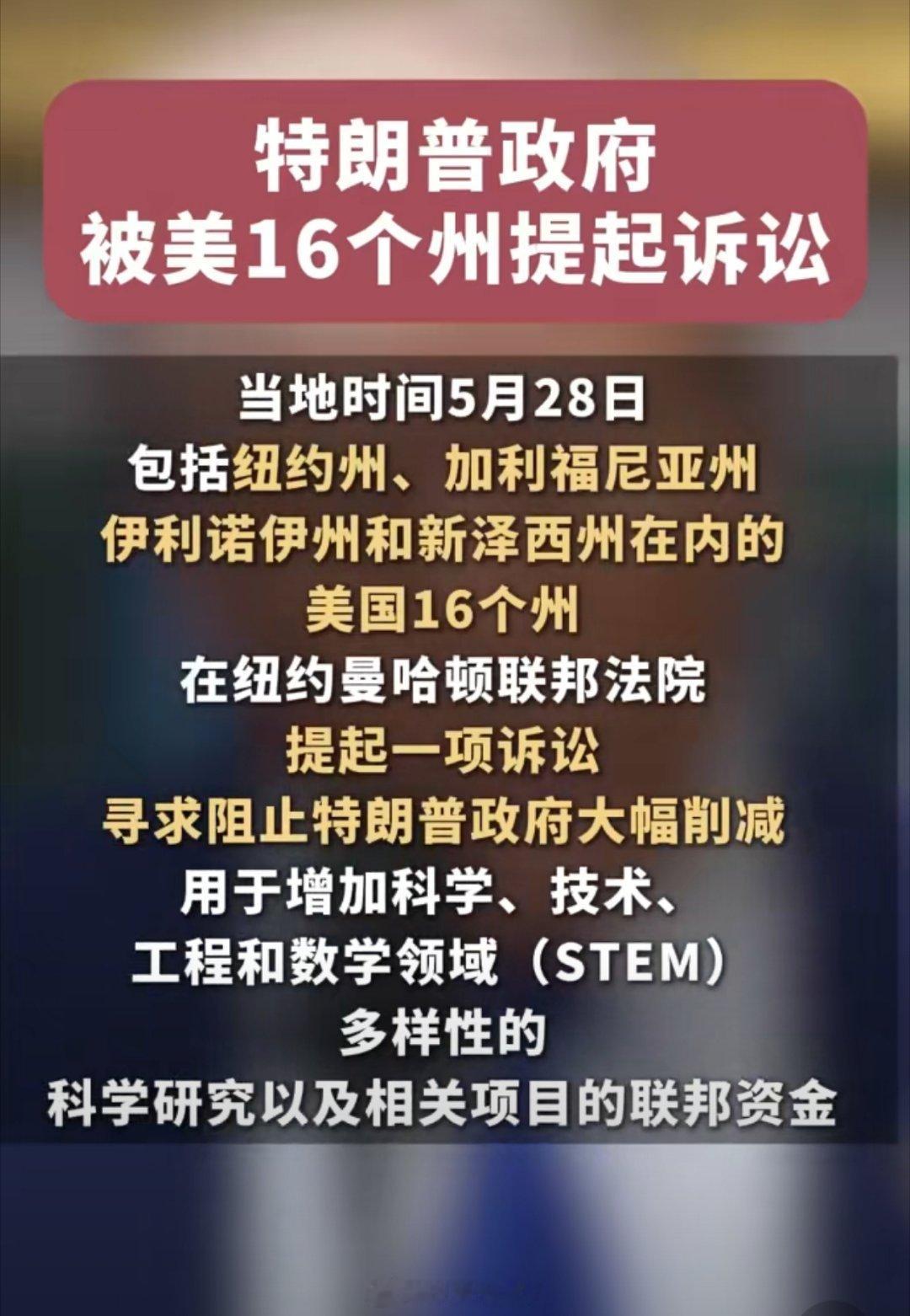 特朗普政府被16州提起诉讼看看这几个州，纽约州，加州，伊利诺伊州，新泽西州……都