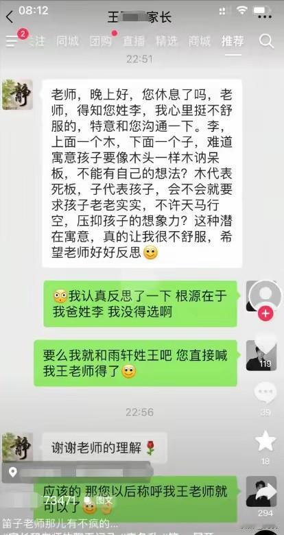 家长嫌老师姓李寓意不好，
要求老师反思，看完哭笑不得！
 
管天管地还管人家老师