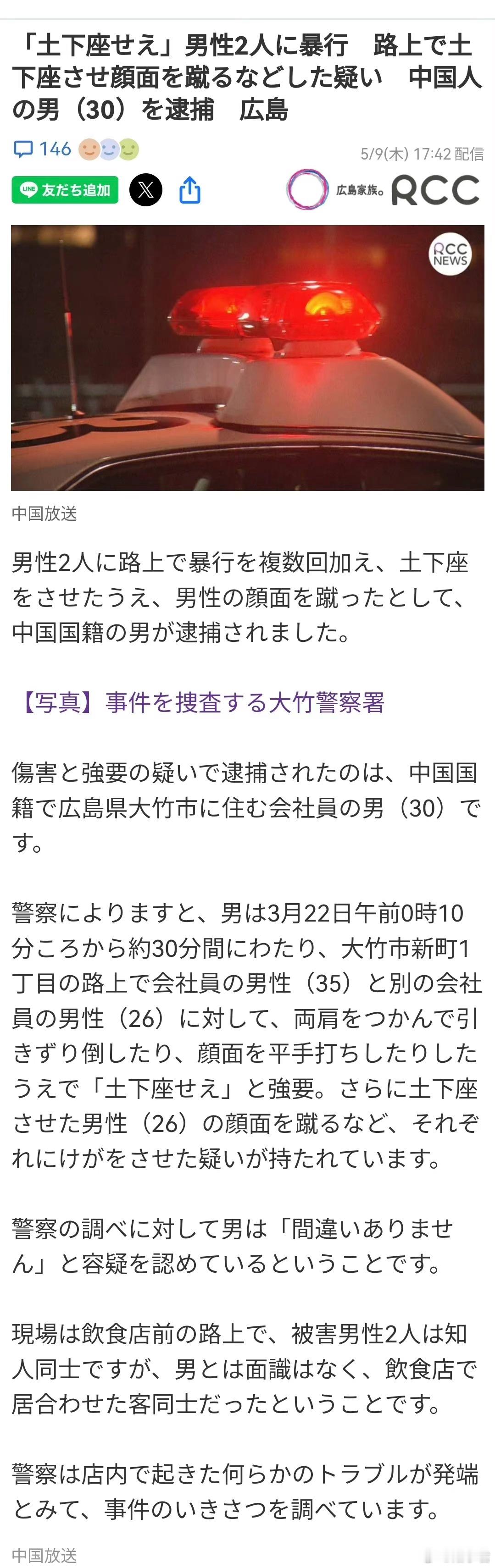 日媒报道，一名中国公民与两名日本男子在街头发生争执。随后这位中国公民对两名日本男