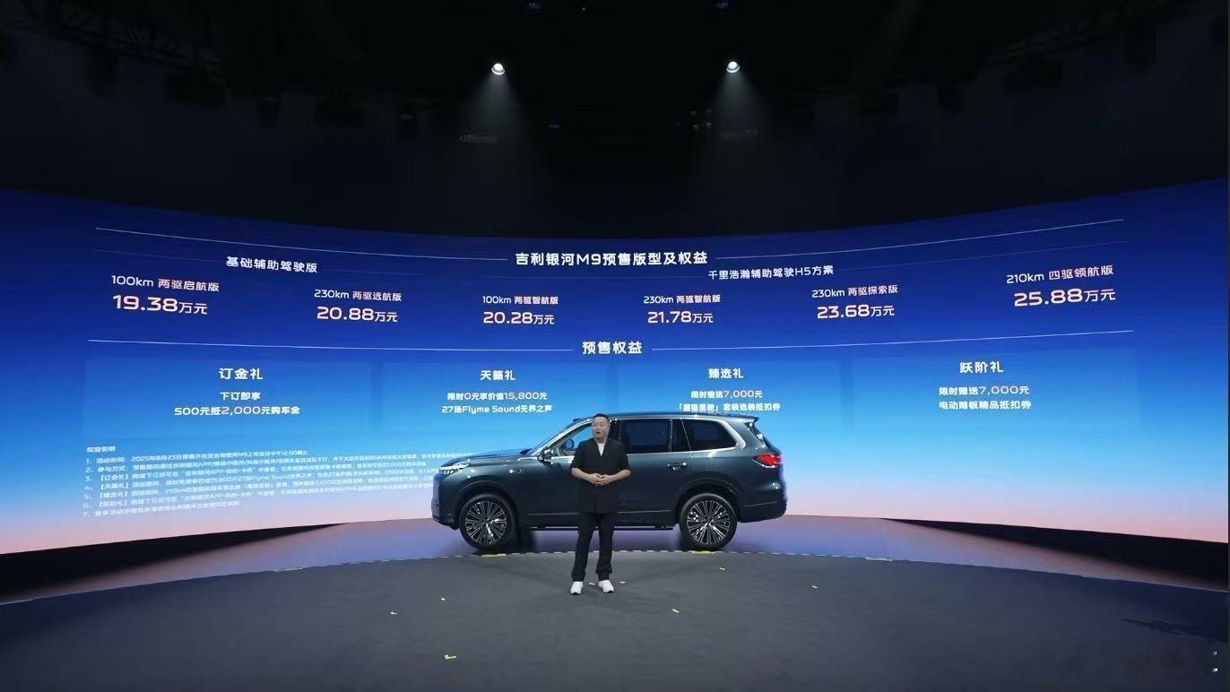 这个价格就是奔着深蓝去的。吉利银河大六座旗舰suv命名m9 ​​​