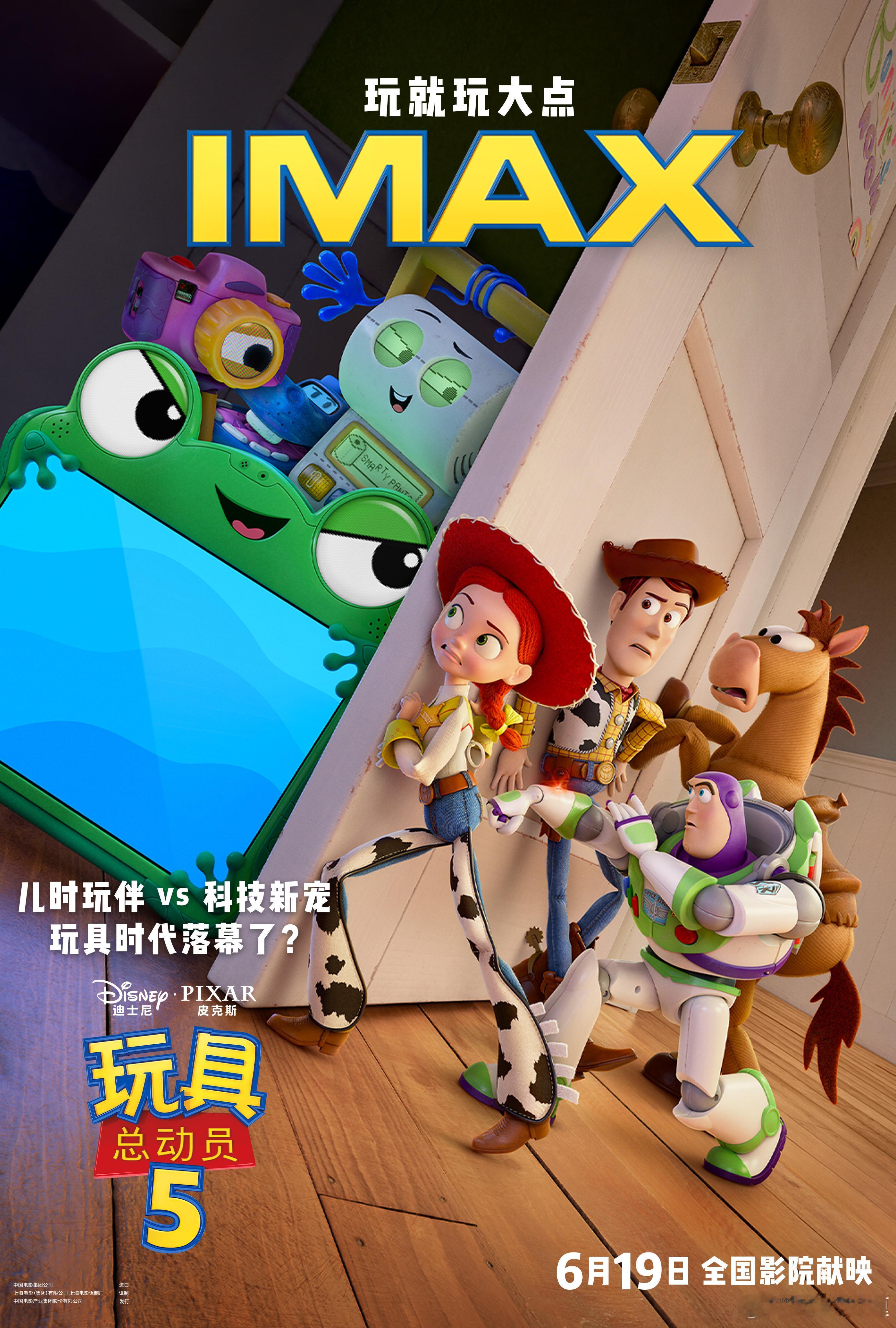 电影《玩具总动员5》发布IMAX海报，6.19上映，玩具时代落幕了？ 