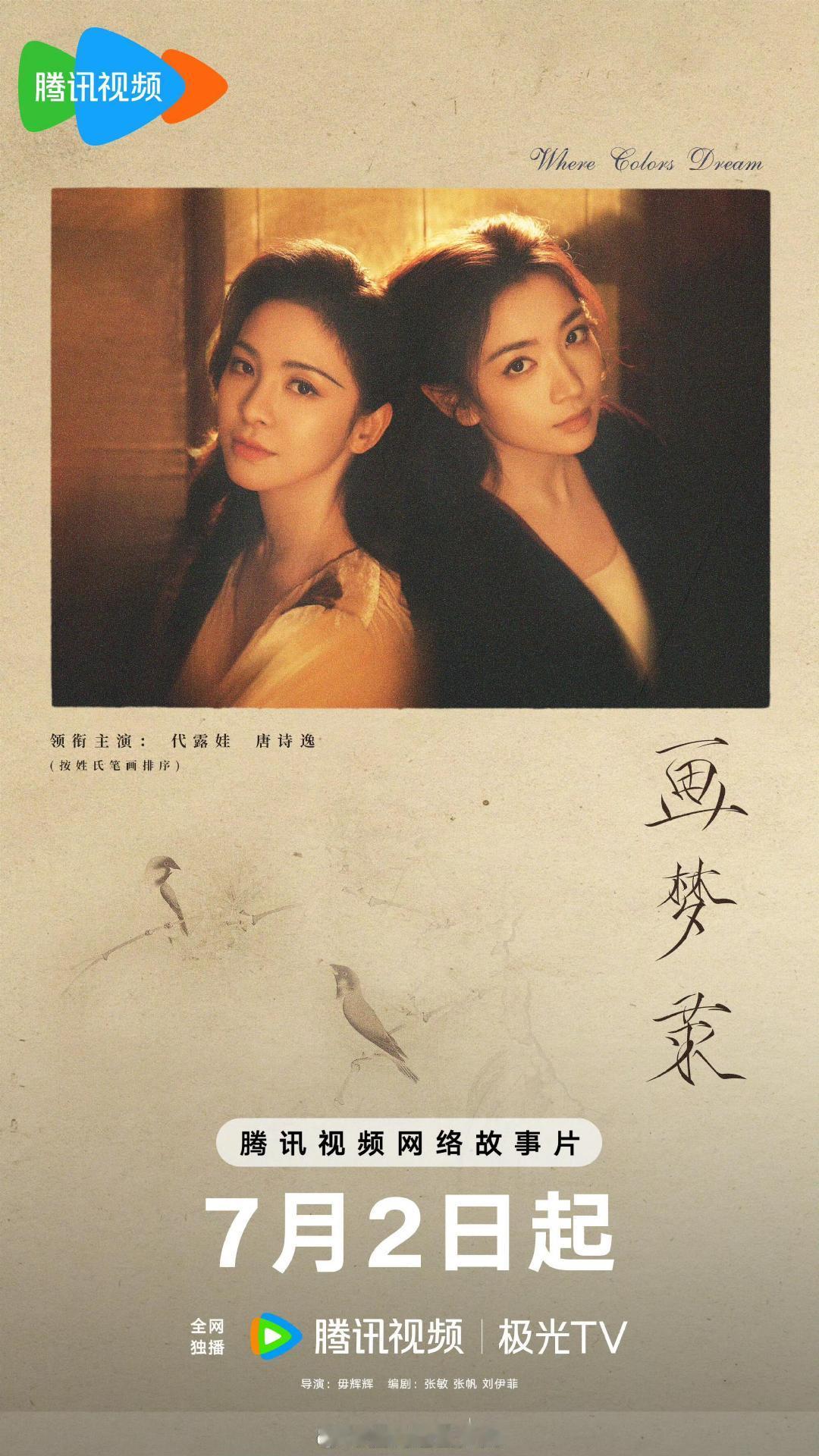 鹅定档了一部双女主和一部双男主一边看美女贴贴，一边看帅哥探案，七月追剧人圆满了 