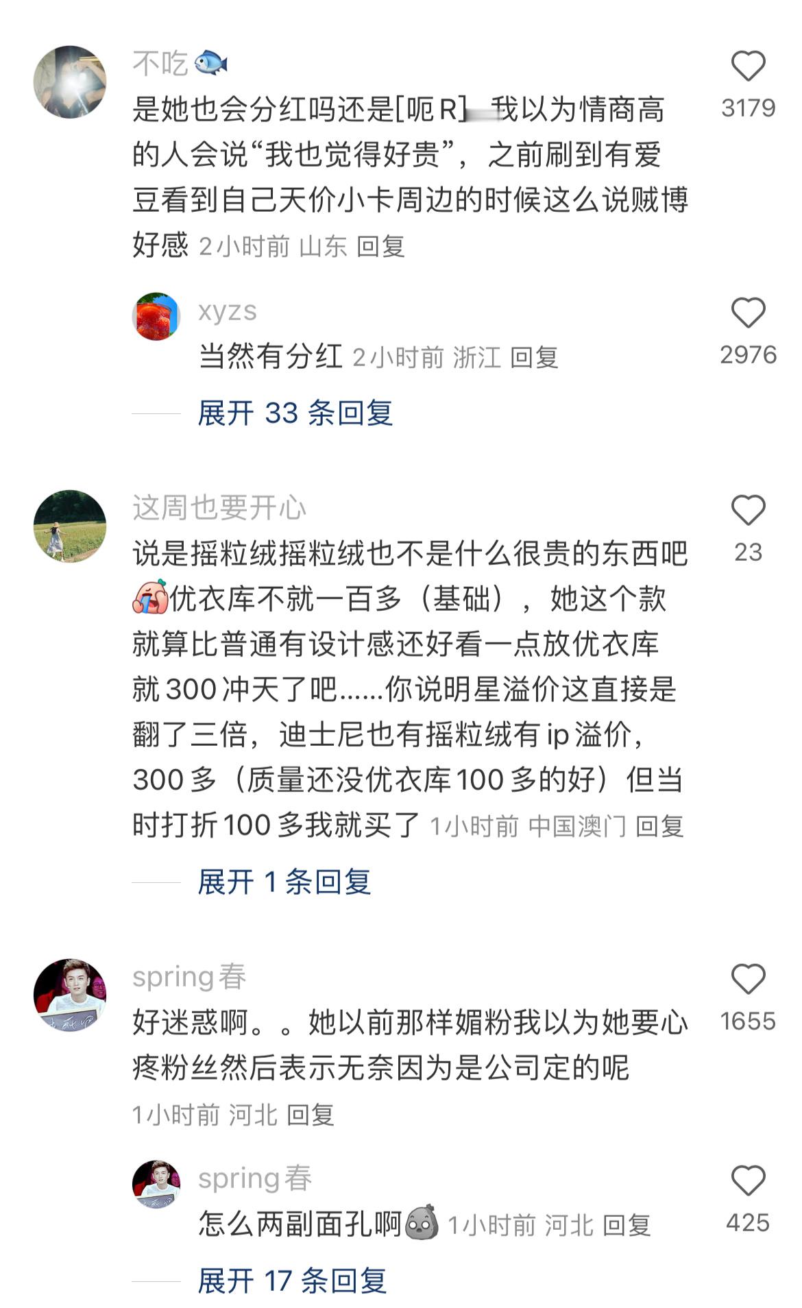 直井怜被审判了这么多楼回应周边太贵前提：设计了约916元的场周外套直井怜让粉丝别