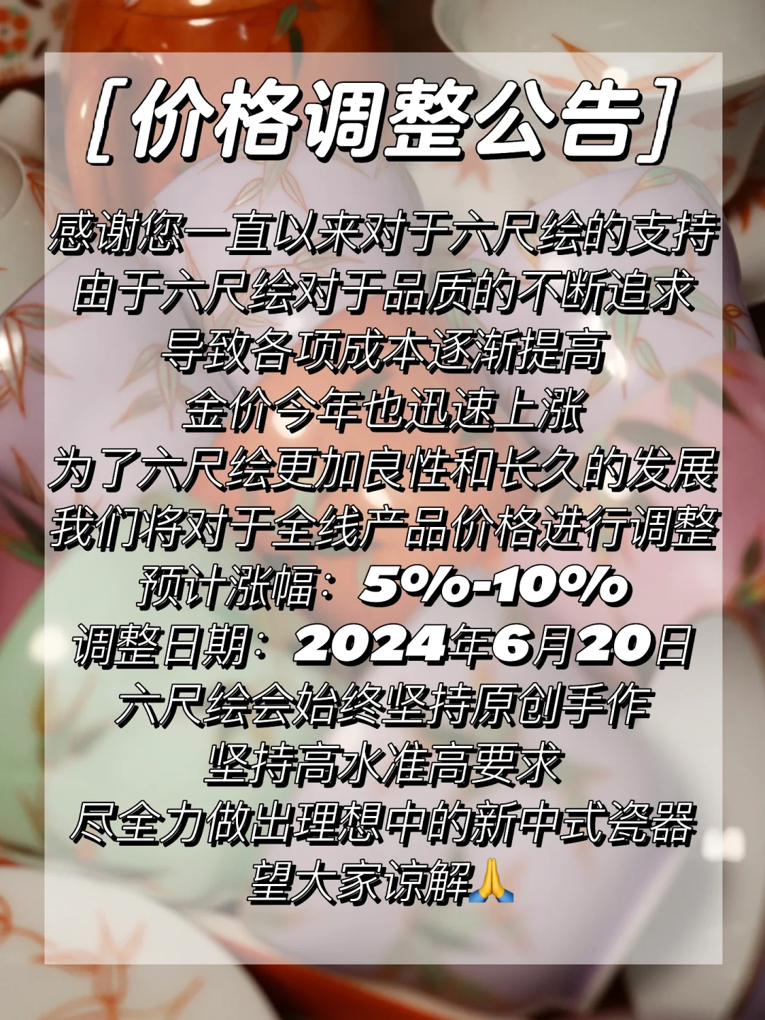 六尺绘价格调整公告🪧